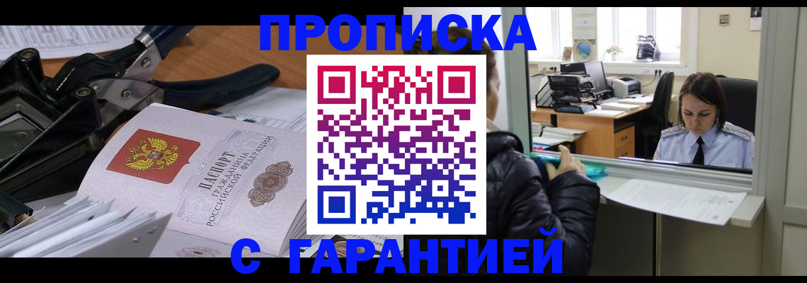 прописка штамп в ЕАО