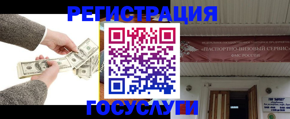 временная регистрация купить в ЕАО